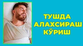 Туш табири - Тушда Алахсираш куриш