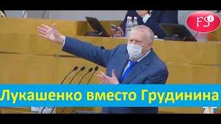 Жириновский предложил отправить Лукашенко в совхоз имени Ленина вместо Грудинина