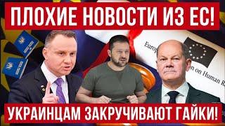 ЛАВОЧКА ЗАКРЫВАЕТСЯ! ПОРА ДОМОЙ? Изменения для украинцев! Проблемы украинцев!  Польша ЕС новости