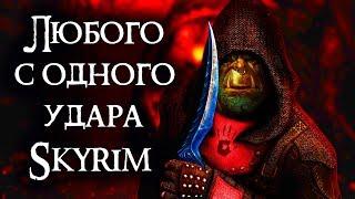 Skyrim | САМЫЙ СИЛЬНЫЙ УДАР В СКАЙРИМЕ! БЕЗ БАГОЮЗА (Секреты Скайрима #77)