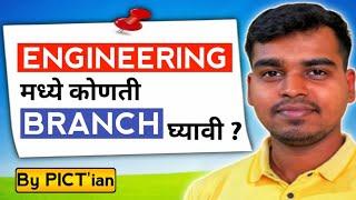 How To Choose Best Engineering Branch ?MHT CET 2025CS/IT/AI/ENTC/ Core