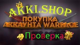 Открываю Кейс на AKKI.SHOP.... ДАРЮ АККАУНТ... WF