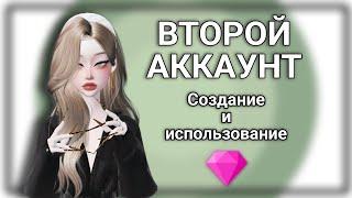 ВТОРОЙ АККАУНТ|Советы новичкам|Буст к аккаунту? #zepeto #plunara #free #аккаунт #регистрация #coins