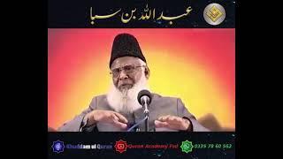 Abdullah Bin Saba or Hazrat Ali R.Z bayan by Dr Israr Ahmed #islam #islamic