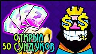 Этому слабому акку срочно нужны легендарки! Открытие сундуков Clash Royale