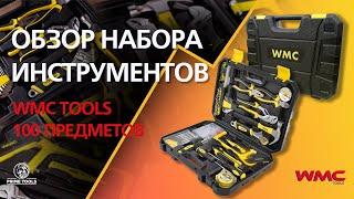 Набор инструментов 100 предметов WMC TOOLS – лучший бюджетный набор инструментов для дома