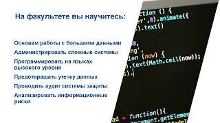 Ролик о новом факультете ПГУТИ № 1 - кибербезопасности и управления