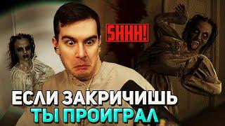 ИСПУГАЛСЯ и ЗАКРЫЛ ИГРУ / Братишкин ИГРАЕТ в  ХОРРОР SHHH!