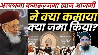 Allama Qamruzza Khan Azmi Ka Paigam ||जिंदगी में क्या कमाया क्या जमा किया? SDI Ijtema