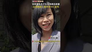 CTWANT 社會新聞 / 呂秋遠私生子生母受委託辯護　北檢開庭！幫作家H打官司 #shorts