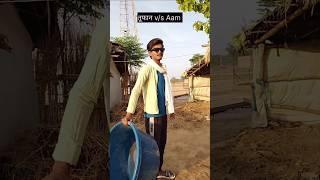 Raat ka tufan aam binu chalo /  | #real #funny #short #videos