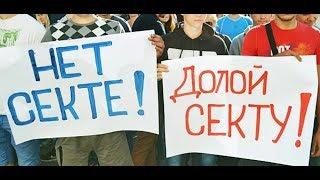 Как пережить исход из секты протестантов