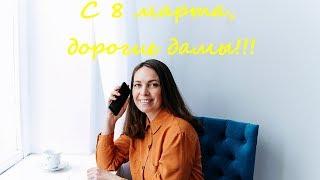 8 марта 2019 год Чебоксары | Поздравление 8 марта Чебоксары