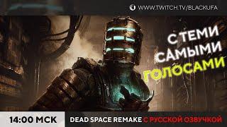 Dead Space Remake #1 (русская озвучка) [PC, Hard, NG+]