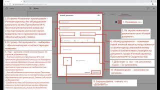 Видеоинструкция по размещению и оформлению документов