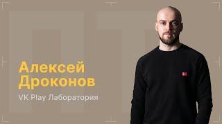 После титров | Лёша Дроконов и лаборатория игр | Выпуск 229