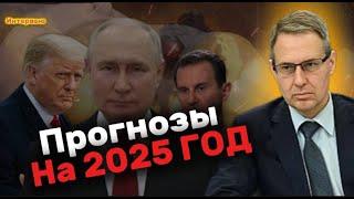 Александр АРТАМОНОВ: итоги 2024 и прогнозы на 2025: Сирия, Турция, Иран, Курск и Трамп.