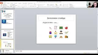 Педагог доп  образования Педагогика Тема 1  Часть 2