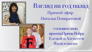 #Вейра. Прямой эфир с основателями проекта #Прима-Вейра с Еленой и Алексеем Яковлевыми