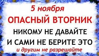 5 ноября День Якова. Что нельзя делать 5 ноября. Народные Приметы и Традиции Дня.