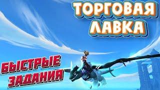 ТОРГОВАЯ ЛАВКА НОЯБРЬ  - САМЫЕ БЫСТРЫЕ ЗАДАНИЯ в World of Warcraft: Dragonflight #dragonflight