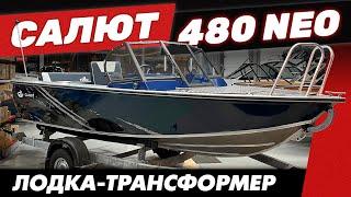 Рыболовная лодка под любые задачи - Салют 480 NEO.