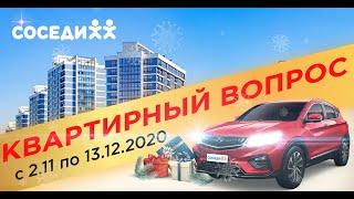 Квартирный вопрос с Соседями