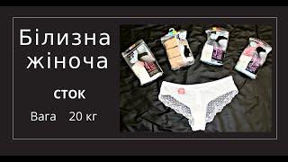 Жіноча стокова білизна оптом.Мікс жіночої білизни. Tex New Lingerie.Англія.