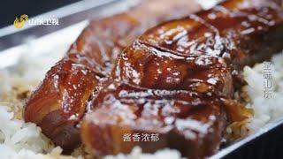 【至味山东】济南把子肉：被这道深夜美食狠狠拿捏到了    #鲁菜  #山东美食