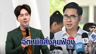 ‘บอสพอล’ เดินเต็มสูบ! ขึ้น 4 บัญชีดำ สั่งทนายลุยฟ้อง ด้าน ‘ทนายตั้ม’ ท้าเปิดคลิปใครไถ 7 ล้าน