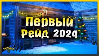 ПЕРВЫЙ РЕЙД БАЗЫ В 2024! РЕЙД ПО СЛЕДАМ БАЗЫ Player7930! Last Day on Earth: Survival