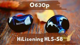 Гибридные наушники HiLisening HLS S8 - Гадание на волшебных бобах!