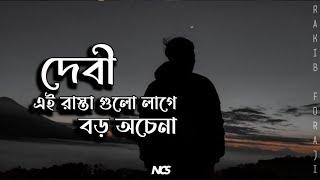 @AdnanAshifDebi Debi (Lyrics) Ei rastagulo lage boro ochena | দেবী | Bangla Song 2022 | Rakib Foraji