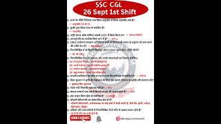 SSC CGL Exam Analysis 2024| SSC CGL Question Paper 2024 | 26 Sept 1st Shift | SSC CGL Paper Solution