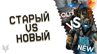 СТАРЫЙ WARFACE 2013 VS НОВЫЙ ВАРФЕЙС 2019!КАКОЙ ИЗ НИХ ЛУЧШЕ?!