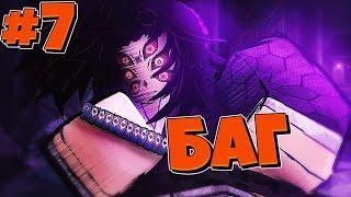 Как УБИТЬ КОКУШИБО И ПОЛУЧИТЬ ДЫХАНИЯ ЛУНЫ ▶Гайд для НОВИЧКОВ #7 Roblox Slayers Unleashed