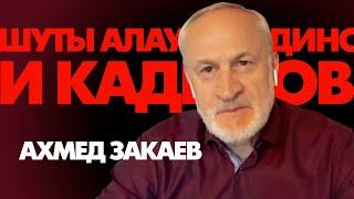 Алаудинов спикер всея Руси и министерства обороны и кого набирает в Ахмат помолодевший Кадыров?