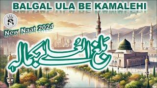 Balaghal Ula Be Kamalehi | Dil Ko Moh Lene Wali Naat | Heart-Touching Islamic Recitation |