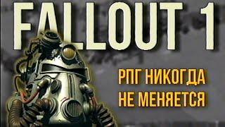 БАЗА по FALLOUT 1