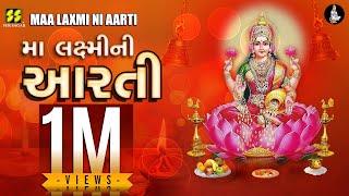 My Kashmiri Aarti | Maa Laxmi Ni Aarti | New Gujarati Song | Lakshmi Maa | Diwali Aarti | Lakshmi