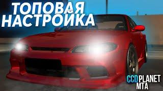 ПОКАЗАЛ САМУЮ ТОПОВУЮ ДРИФТ НАСТРОЙКУ ДЛЯ NISSAN SILVIA S15! - MTA CCDPLANET