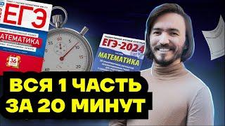 СПИДРАН ПО 1 ЧАСТИ ЕГЭ | ЕГЭ МАТЕМАТИКА ПРОФИЛЬ 2024 | Умскул