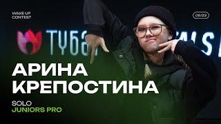 АРИНА КРЕПОСТИНА | SOLO JUNIORS PRO | WAKE UP CONTEST 05\2023