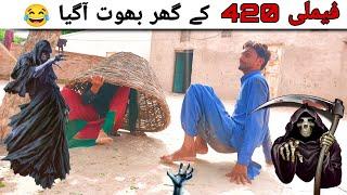 family 420 Kay ghar Bhoot aa gya | Dadi 420 | manzartvhd | numberdar| funny video| drama| ghost