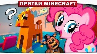 Прятки с поняшками 91 - Спальня Диллерона (My Little Pony Minecraft)