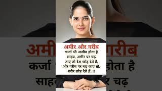 अमीर और गरीब  #shorts #vijaymallya #motivation #jayakishori #debt