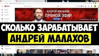 Сколько зарабатывает Прямой эфир на Youtube