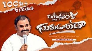Sukumaruda - సుకుమారుడా - Hosanna Ministries 2025 New Album Song-3 Pastor Abraham anna