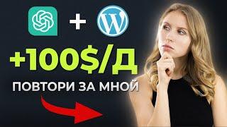 REAL way to earn on the Internet | chatgpt