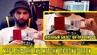 РУЗИ ГИРИФТАНИ ВОЕННЫЙ БИЛЕТ МАДА ЧИ ГУФТАН ? (JAVLON LIFE) #2024